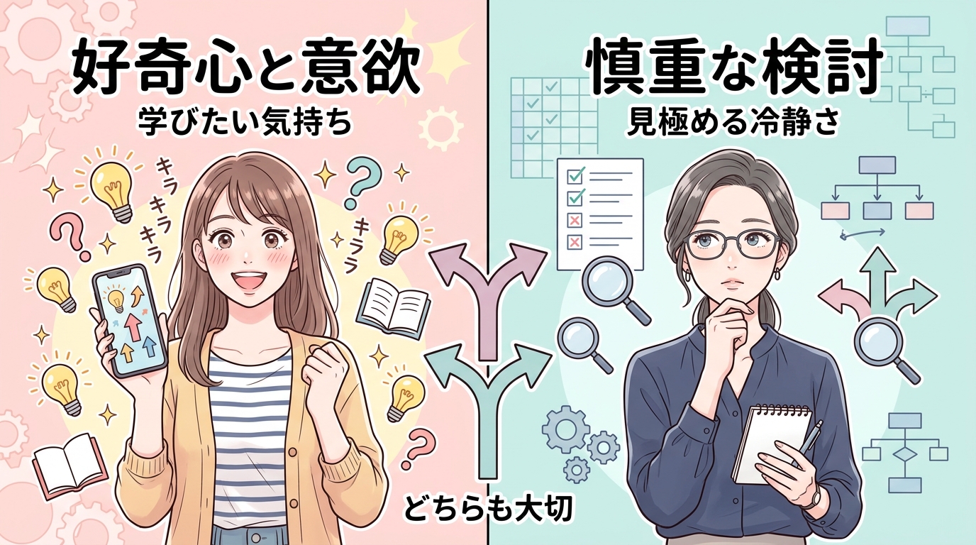 エストレの受講相性を、意欲的な気持ちと慎重な検討の両面から整理するイメージ比較